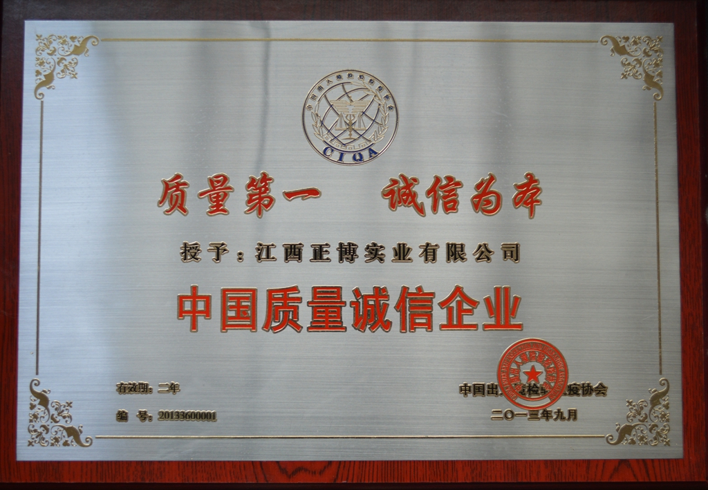 2013-2015 中国质量诚信企业