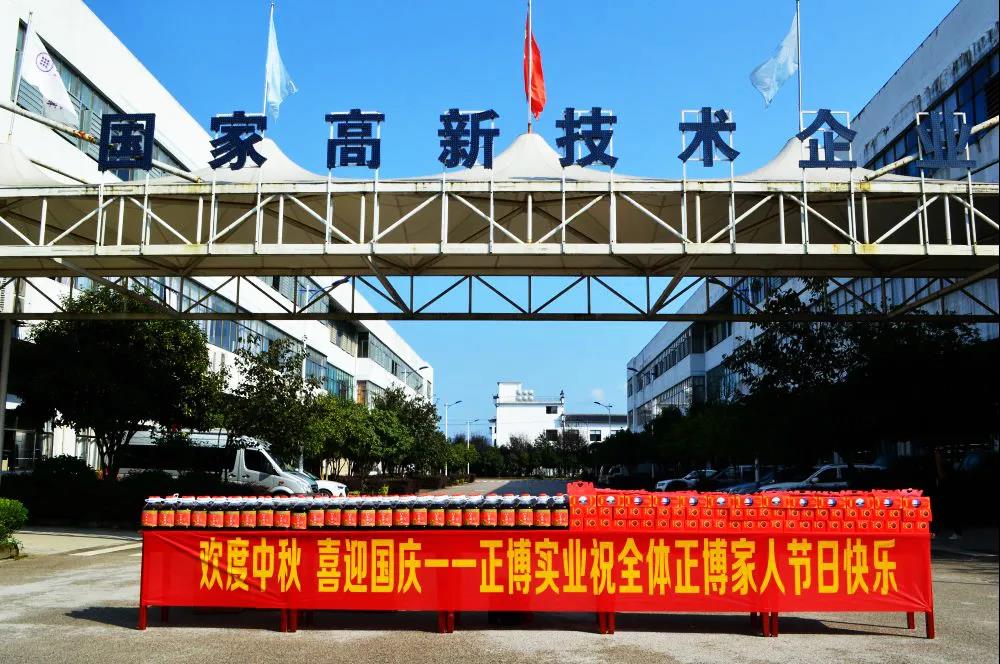 欢度中秋 喜迎国庆--正博实业祝全体正博家人节日快乐