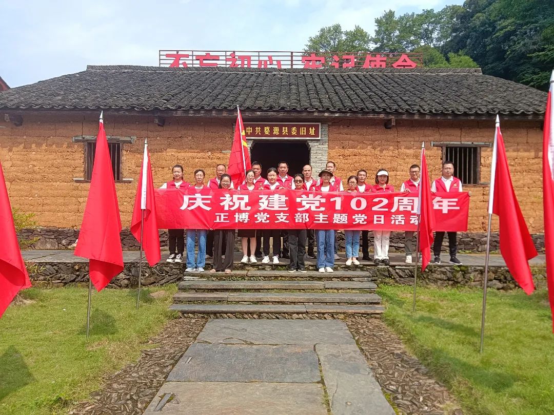正博党支部开展庆“七一”红色教育主题党日活动