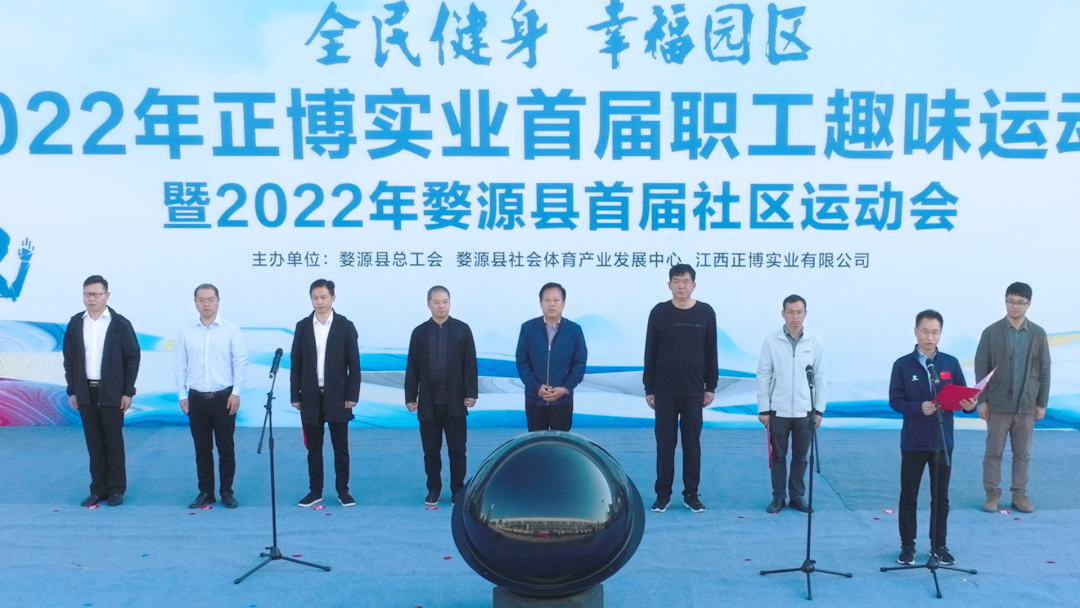  2022年正博实业首届职工趣味运动会