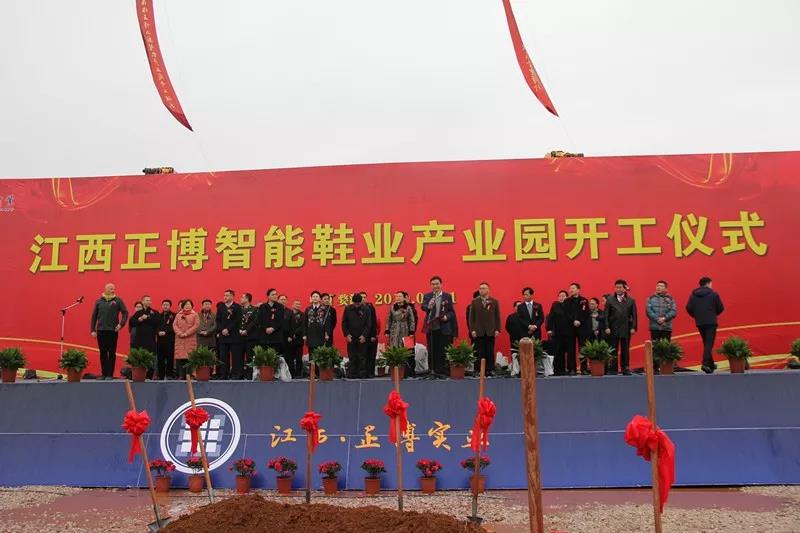 千人共聚 见证辉煌—正博智能鞋业产业园开工仪式圆满落幕