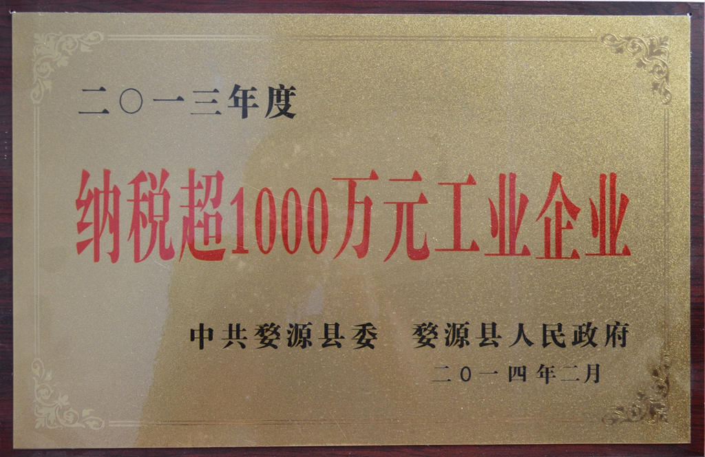 2013年度 纳税超1000万元工业企业